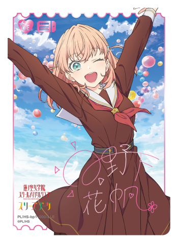 日野下花帆