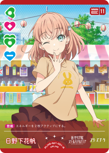 日野下花帆