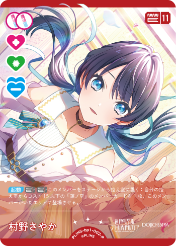 村野さやか