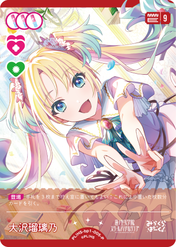 大沢瑠璃乃
