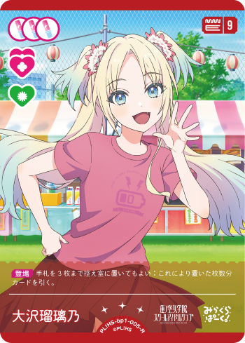 大沢瑠璃乃