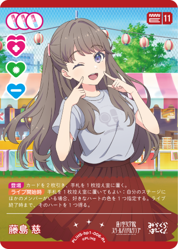 藤島 慈