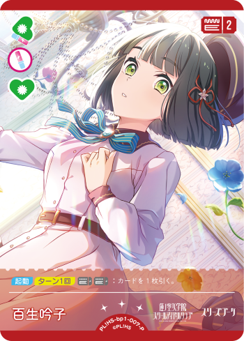 百生 吟子
