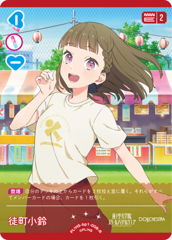徒町 小鈴
