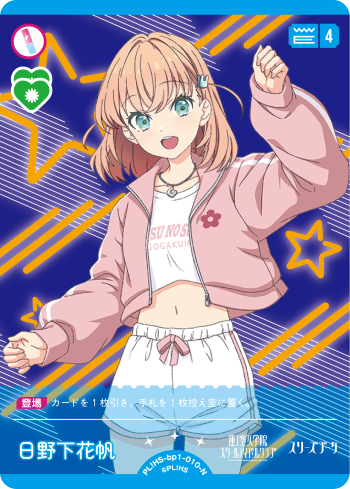 日野下花帆