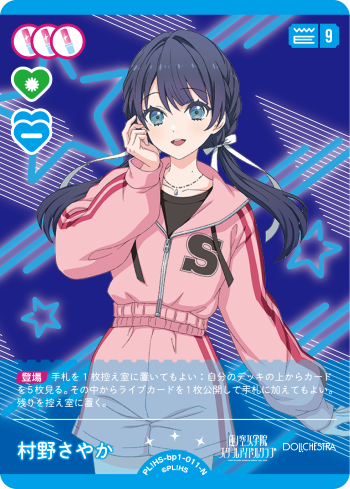 村野さやか
