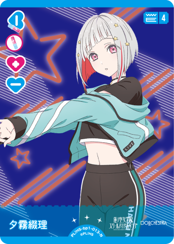 夕霧綴理