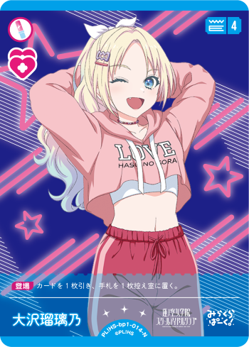 大沢瑠璃乃