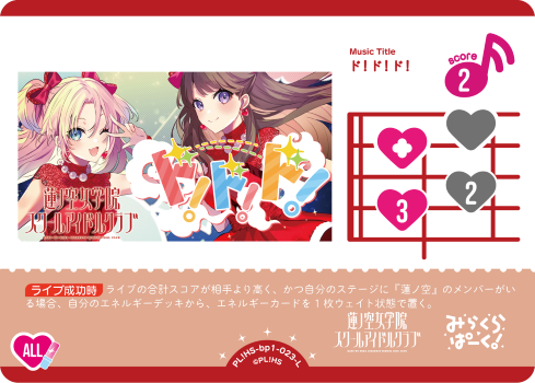 ド！ド！ド！