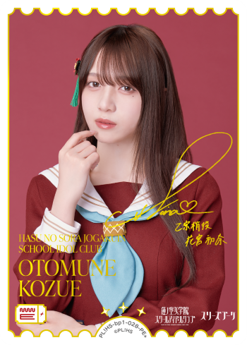 OTOMUNE
KOZUE