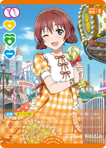 エマ・ヴェルデ