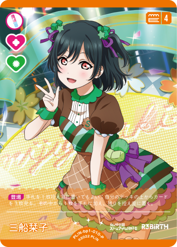三船栞子