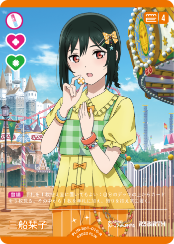 三船栞子