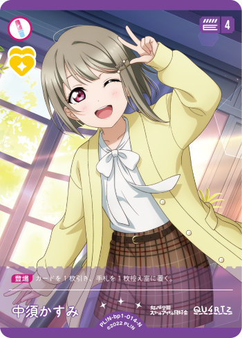 中須かすみ