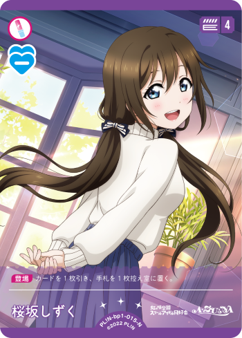 桜坂しずく