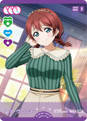 エマ・ヴェルデ