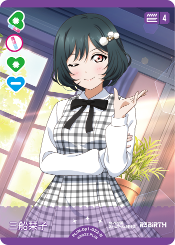 三船栞子