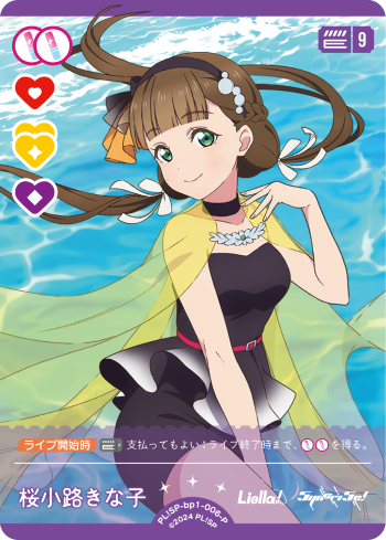 桜小路きな子