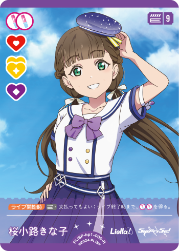 桜小路きな子
