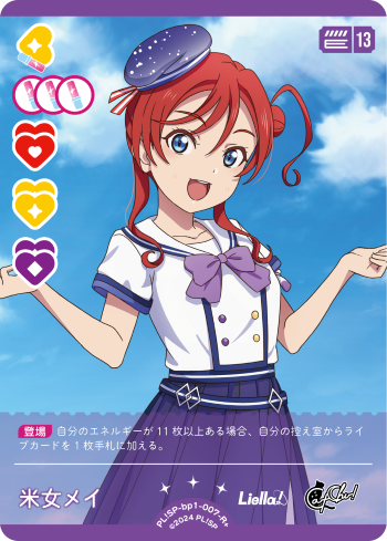 米女メイ
