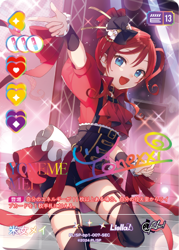 米女メイ
