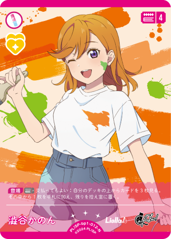 澁谷かのん