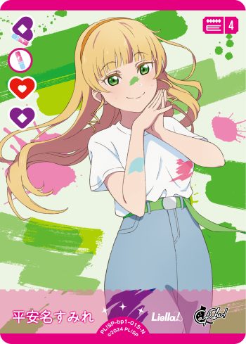 平安名すみれ