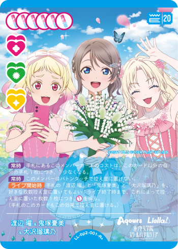渡辺 曜&鬼塚夏美&大沢瑠璃乃