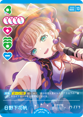日野下花帆