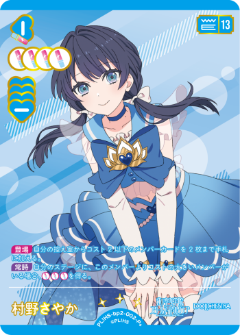 村野さやか