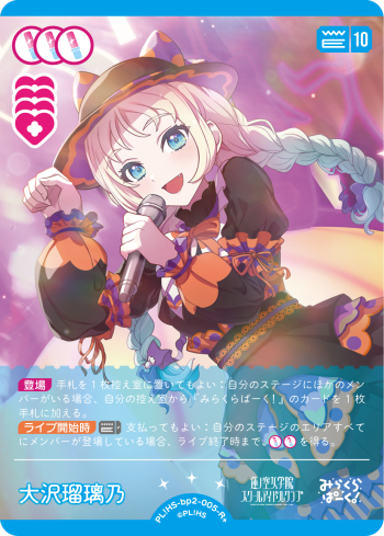 大沢瑠璃乃