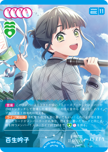 百生 吟子