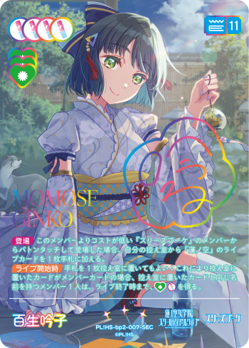 百生 吟子