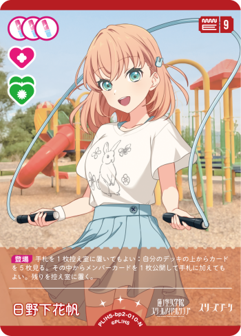 日野下花帆