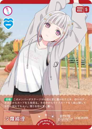 夕霧綴理