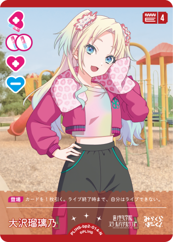 大沢瑠璃乃