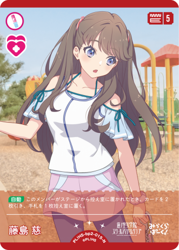 藤島 慈