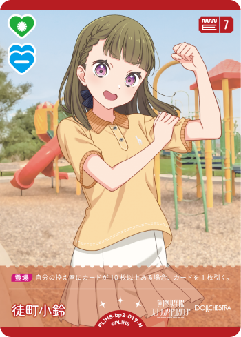 徒町 小鈴