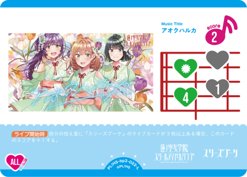 アオクハルカ