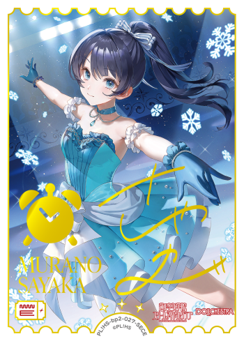 村野さやか