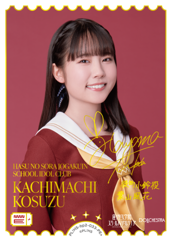 KACHIMACHI
KOSUZU