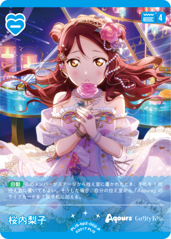 桜内梨子