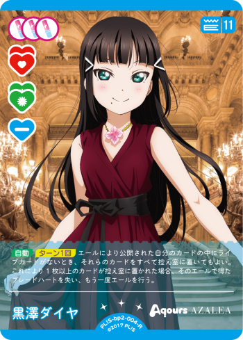 黒澤ダイヤ