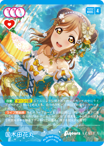 国木田花丸