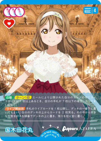 国木田花丸