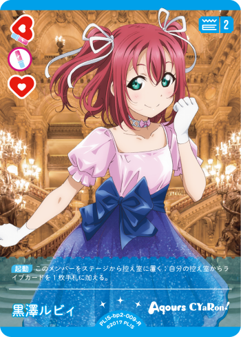 黒澤ルビィ