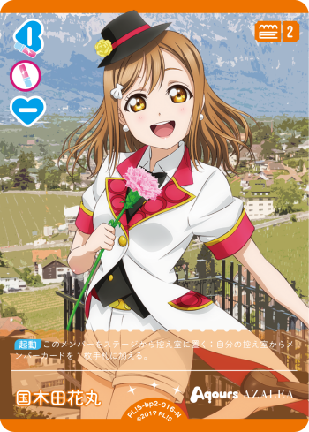 国木田花丸