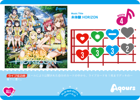 未体験HORIZON