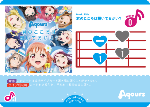 君のこころは輝いてるかい?