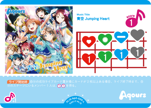 青空Jumping Heart